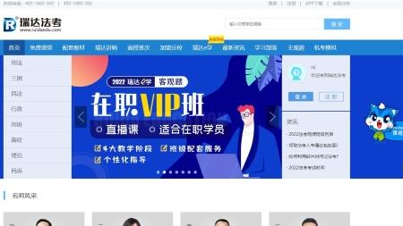 瑞達教育