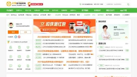 醫學教育網