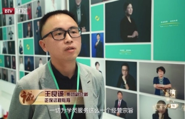 BTV財經《誠信北京》欄目走進正保