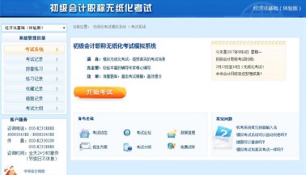 機考模擬系統/無紙化考試模擬系統
