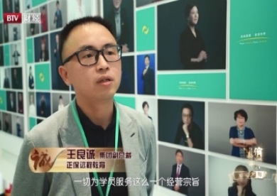 BTV財經《誠信北京》欄目走進正保