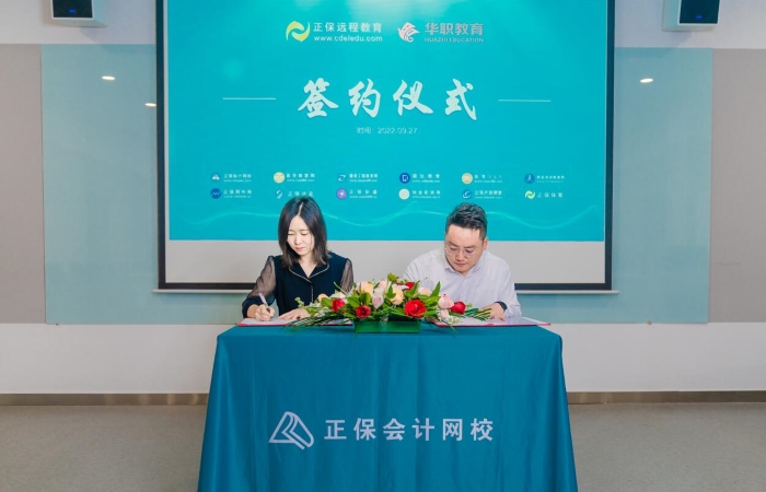 正保遠程教育攜手華職教育 共筑教育“夢”