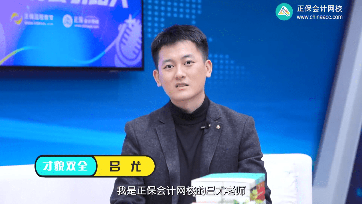 正保會計(jì)網(wǎng)校呂尤：敢拼敢闖，敢為人先
