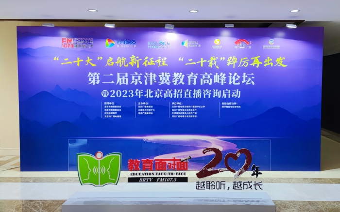 正保遠程教育榮獲“2023年京津冀教育高峰論壇”多項榮譽