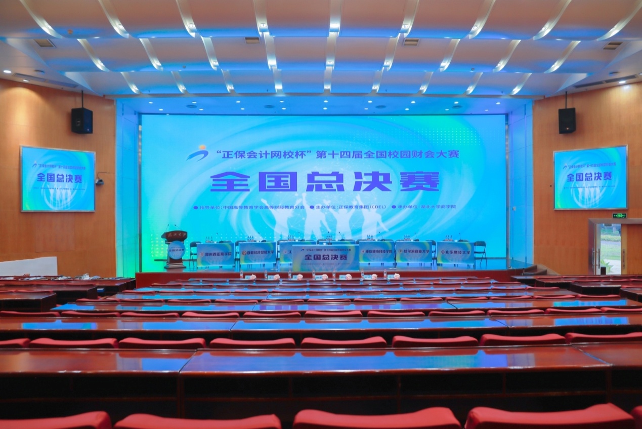 巔峰對決江城落幕，“正保會計網校杯”第十四屆全國校園財會大賽總決賽圓滿收官